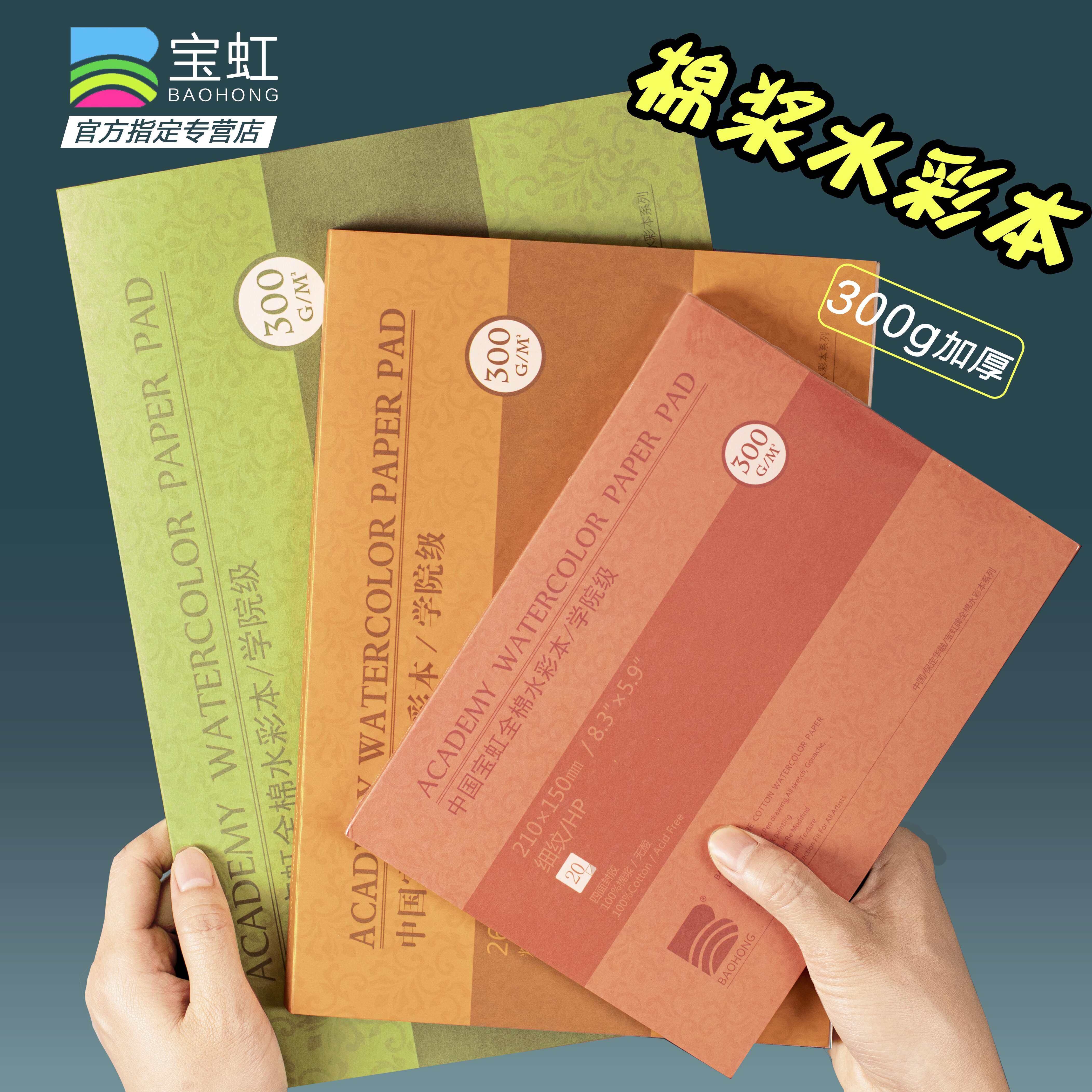 宝虹水彩本手账 新人首单立减十元 21年7月 淘宝海外