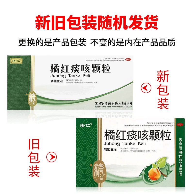 济仁 橘红痰咳颗粒 10g*12袋 感冒咳嗽止咳祛痰咽喉炎气喘cc