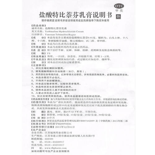 楚可 盐酸特比萘芬乳膏1%*30g/支/盒治疗手癣足癣体癣股癣花斑癣 - 图2