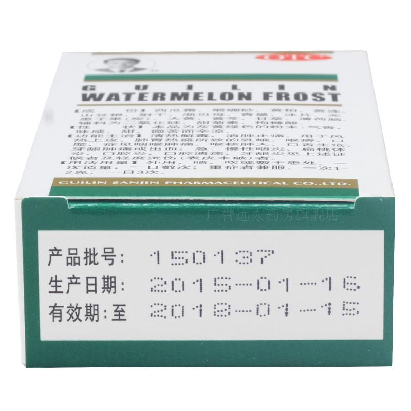 三金 桂林西瓜霜3.5g 清热解毒消肿止痛口腔炎口腔溃疡风热cc - 图3