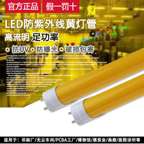 T8 Anti-UV yellow light tube LED anti-UV dust-free workshop Anti-exposure fluorescent lamp tube archive with yellow light lamp