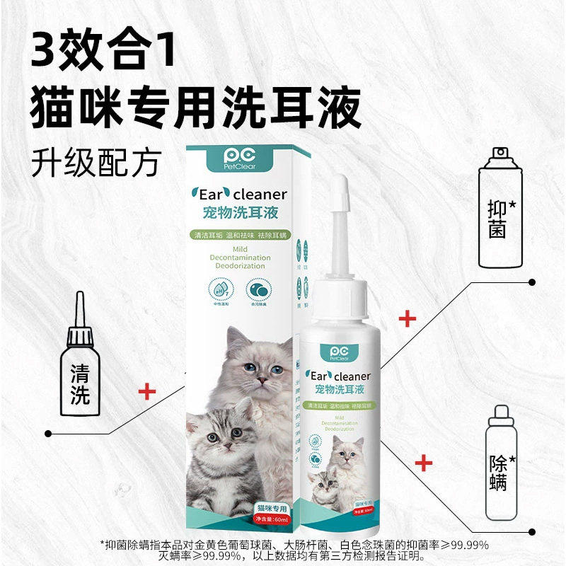 俏贝丽猫咪专用洗耳液除螨耳部清洁日本配方宠物温和护理液,淘宝优惠券,粉丝福利购,淘宝优惠卷