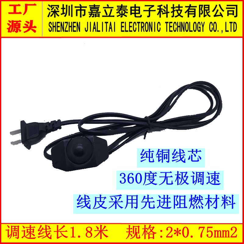 AC220V交流风机风扇调速电源线 220V调速器开关连接线插头线1.8米 - 图0