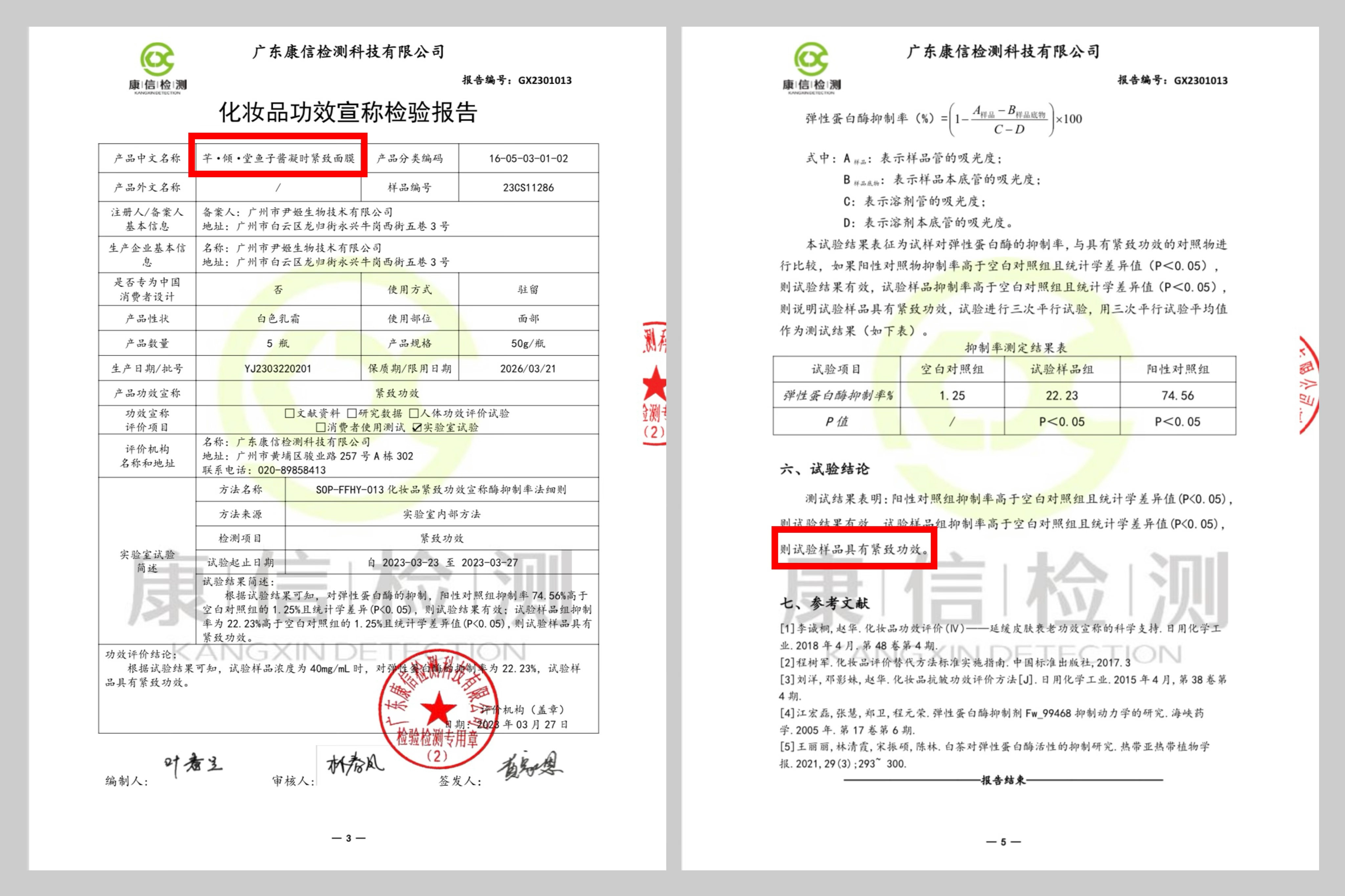 6.5号14:30开｜时光流转你依然少女多肽依克多因鱼子流光面膜 - 图2