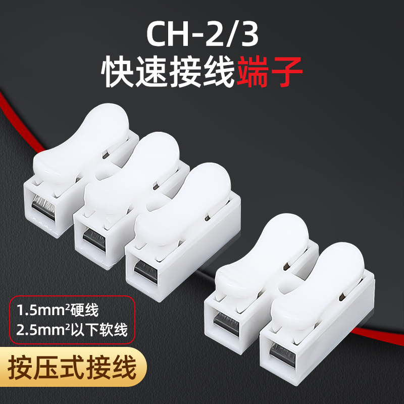 CH 2 3自锁式端子台三位接线柱按压式快速接线子阻燃材料包邮-图0