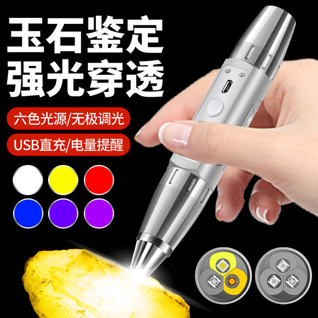 Jade identification flashlight strong light 365nm purple light special jade antique small diameter fluorescent agent detection