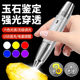 Jade identification flashlight strong light 365nm purple light special jade antique small diameter fluorescent agent detection