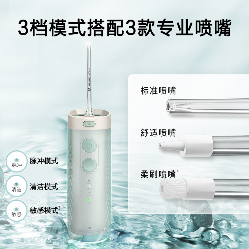 飞利浦水牙线小净瓶成人便捷冲牙器家用电动牙齿清洁洗牙器HX3331 - 图0