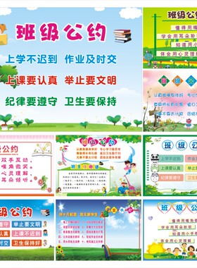 小学生班级公约三字经教室布置