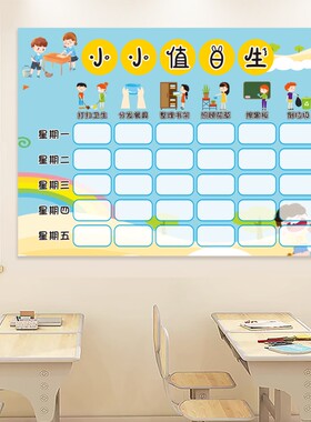 2025新款卫生值日课程表贴纸