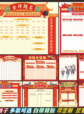 初高中班级光荣榜单科状元荣誉榜墙贴画教室布置装饰文化目标挂图