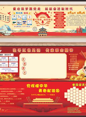 定制后黑板报墙贴画长征童心向党