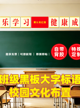 八字一旗墙贴励志教室氛围布置