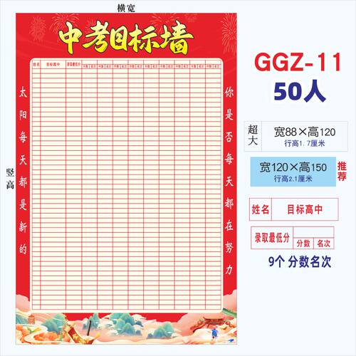 定制个人高中目标墙贴画高中大学梦高初中考学生自律表可擦写海报 - 图1