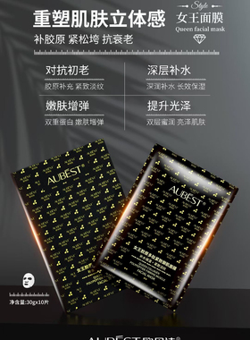 欧贝诗女王胶原多肽紧致御肌面膜10片装一盒年轻紧致抗皱补水