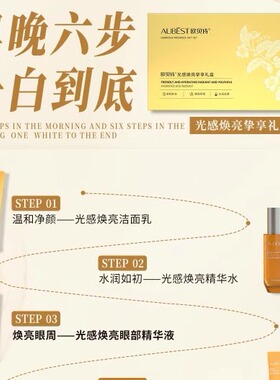 【清仓甩】欧贝诗光感焕亮礼盒套装细致毛孔均匀肤色保湿滋润正品