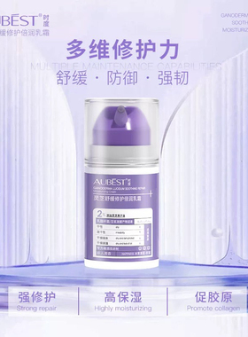 灵芝舒缓修护倍润乳霜补水保湿