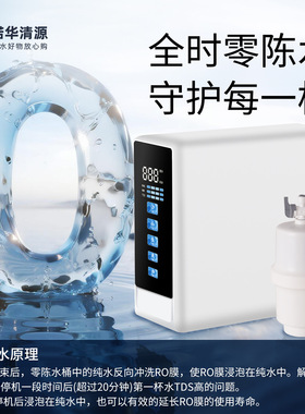 800G零陈水通用滤芯大流量RO反渗透纯水机家用净水机厨下直饮机