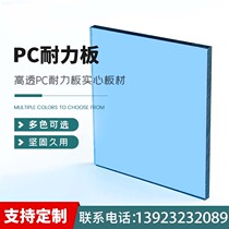 pc Endurance Board Sunshine Board Transparent Lighting Thickened Roof Shield Rain Board Custom