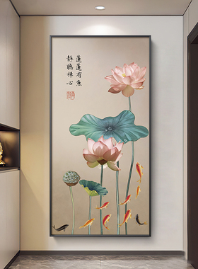 轻奢新中式荷花玄关装饰画 画九鱼图入户进门画 画走廊尽头高档大