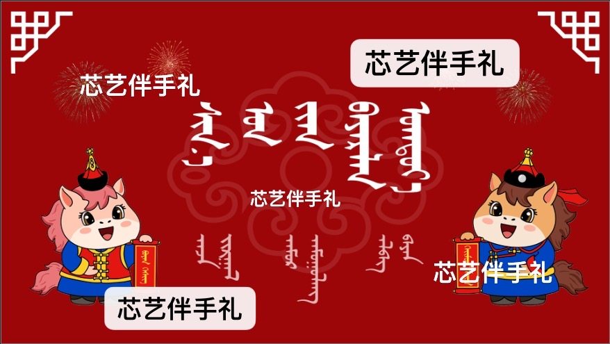 蒙古族元旦布置装饰套装蒙古元素新年装饰布置,淘宝优惠券,粉丝福利购,淘宝优惠卷
