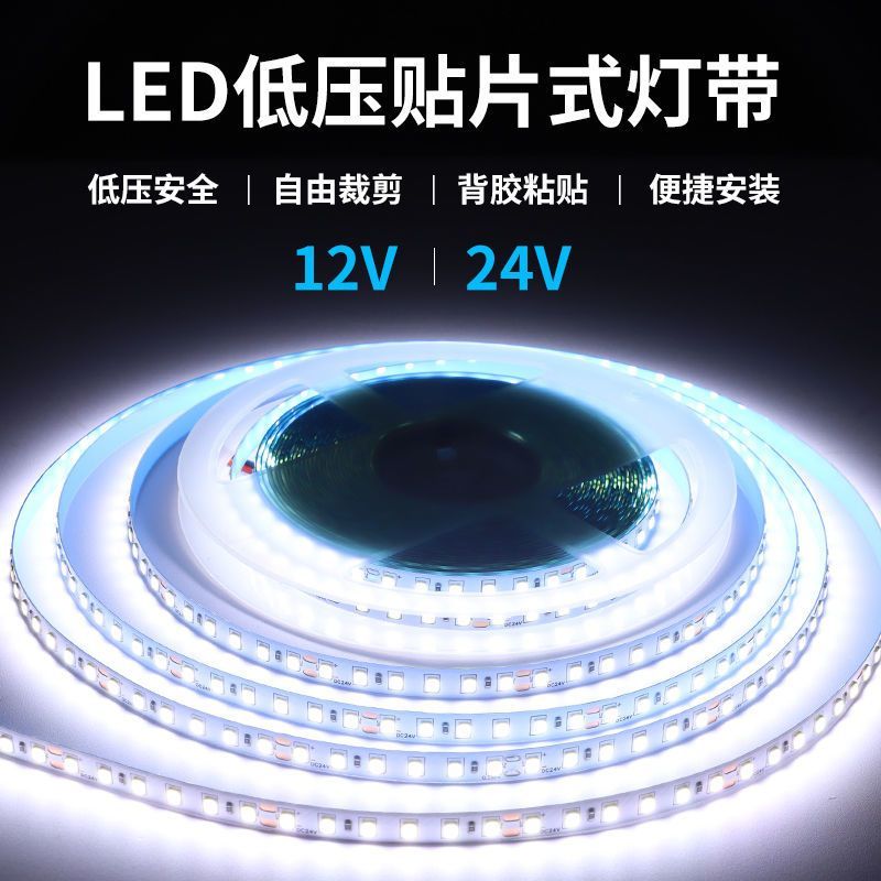 led灯带超薄自粘低压12v贴片背胶24v家用装饰高亮柜灯夜市灯带 - 图1