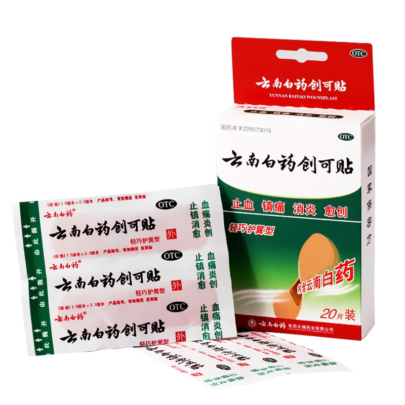 云南白药创可贴（轻巧护翼型）20片/盒止血贴愈创口贴消炎镇痛-图0