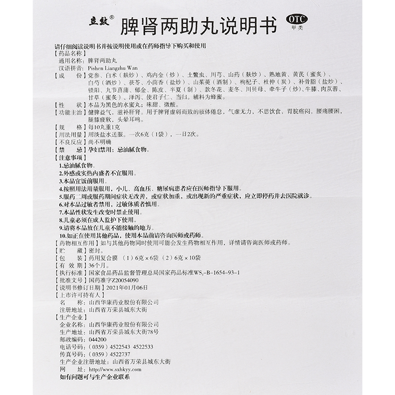 包邮】立效脾肾两助丸6g*6袋 健脾益气滋补肝肾气虚无力腰膝疲软 - 图3