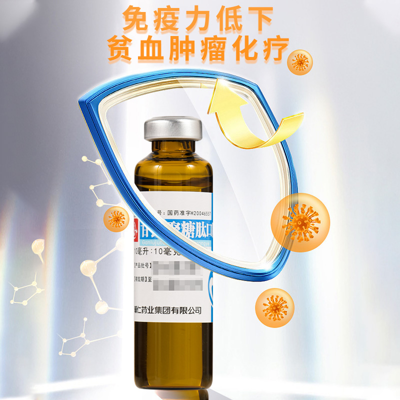 包邮】辅仁 甘露聚糖肽口服溶液 10ml:10mg*12支/盒免疫功能低下 - 图1