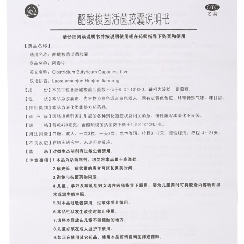 十盒顺丰阿泰宁酪酸梭菌活菌*胶囊 好万家大药房肠胃用药