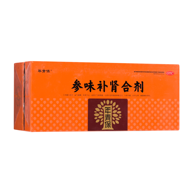 年青保参味补肾100ml*10瓶/盒合剂 好万家大药房健脾益肾