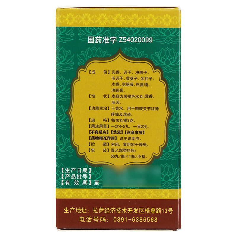 太极胶囊50丸西藏痛风十味乳香丸 好万家大药房风湿骨外伤