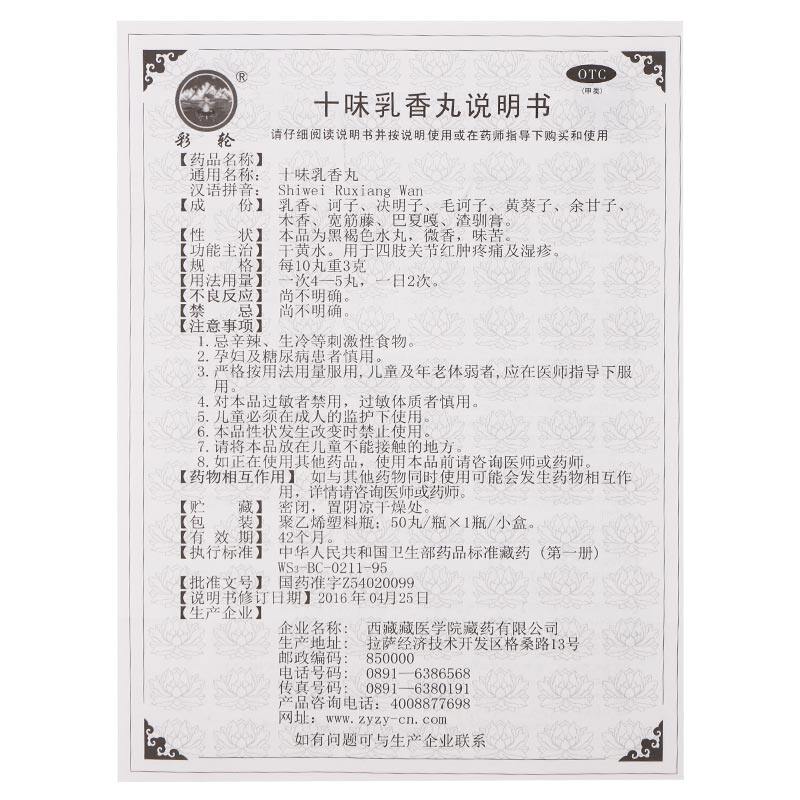 太极胶囊50丸西藏痛风十味乳香丸 好万家大药房风湿骨外伤