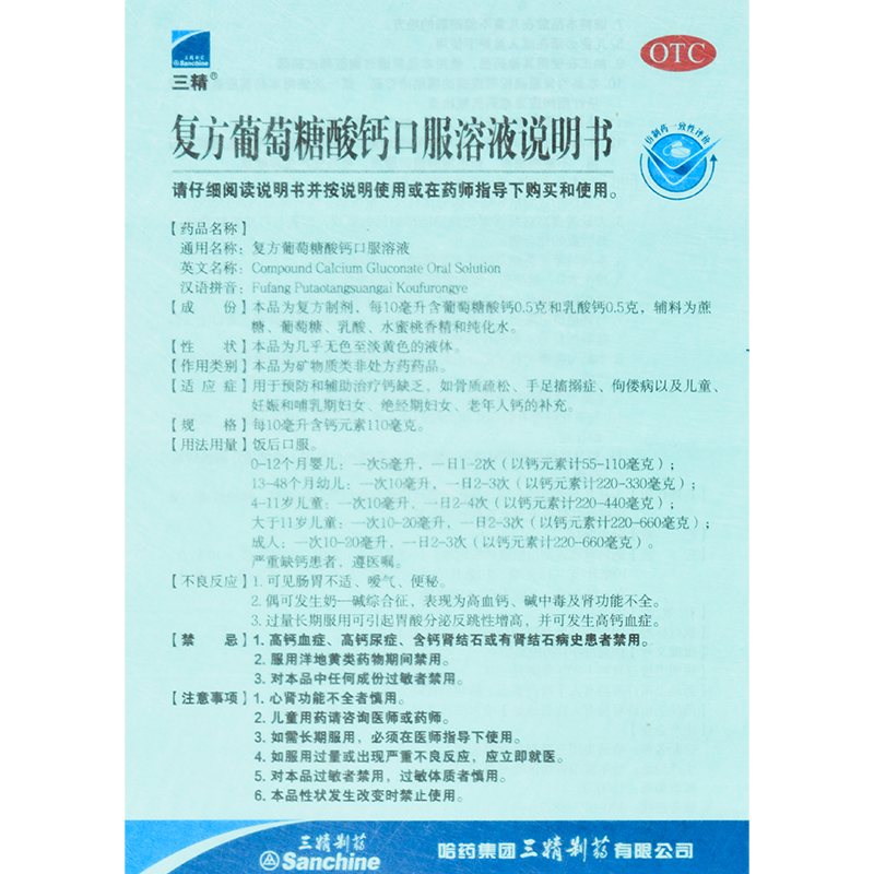 哈药三精蓝瓶复方葡萄糖酸钙口服溶液孕妇儿童补钙口服液骨质疏松 - 图2