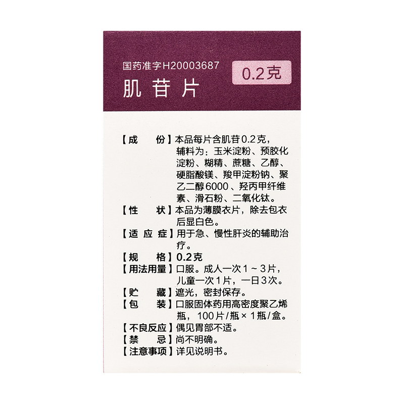 包邮】人福医药肌苷片100片急慢性肝炎辅助治疗otc正品药宜昌人福 - 图0