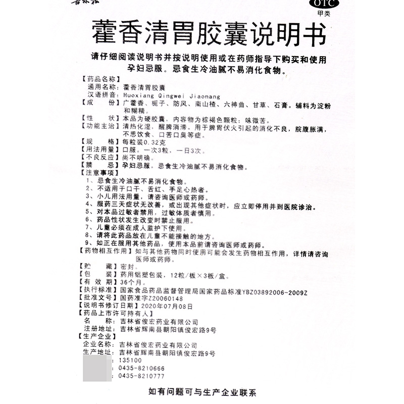 普林松藿香清胃胶囊正品36粒消化不良口苦口臭腹胀藿香清胃丸胶囊 - 图3