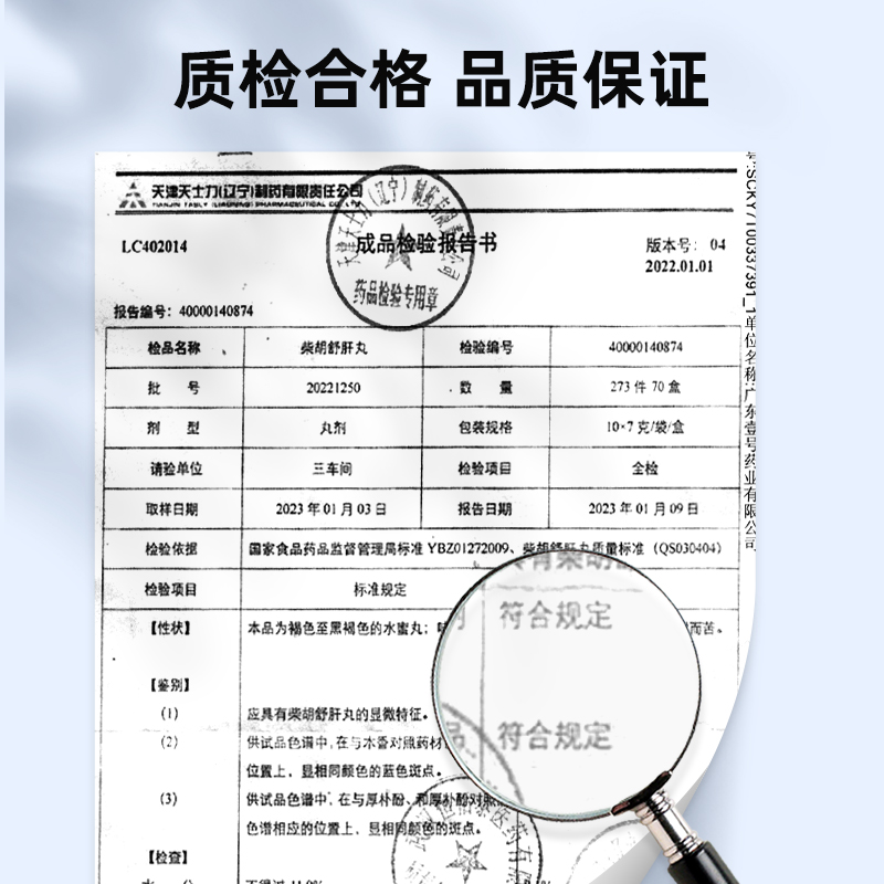 天士力柴胡舒肝丸10袋疏肝理气散消胀止痛疏肝解郁柴胡疏肝散正品-图3