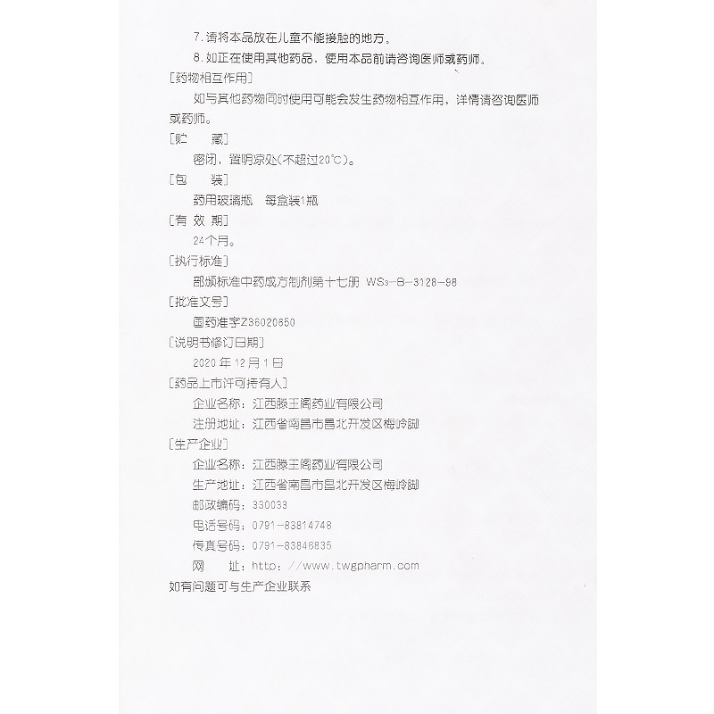 顺丰+领券】滕王阁180g健脾儿宝膏 好万家大药房小儿肠胃