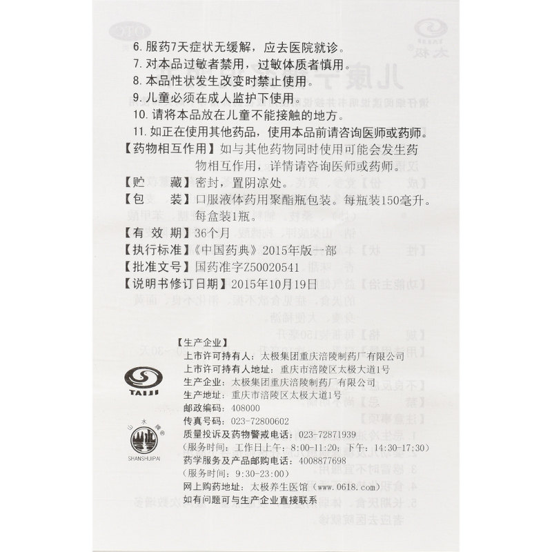 太极100ml*3瓶宝宝儿康宁糖浆 好万家大药房小儿肠胃