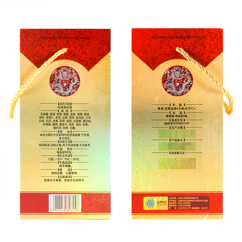 珍贵膳500g祛风除湿活络风湿痛药酒 好万家大药房风湿骨外伤