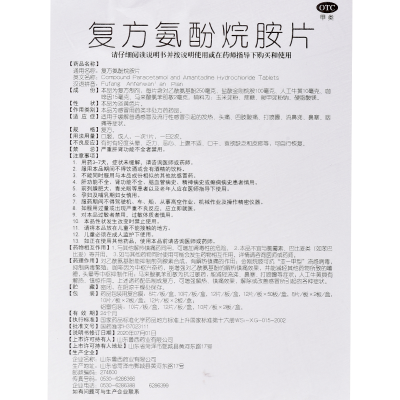 鲁西 复方氨酚烷胺片 12片 流行性感冒发热头痛咽痛 打喷嚏流鼻涕 - 图3