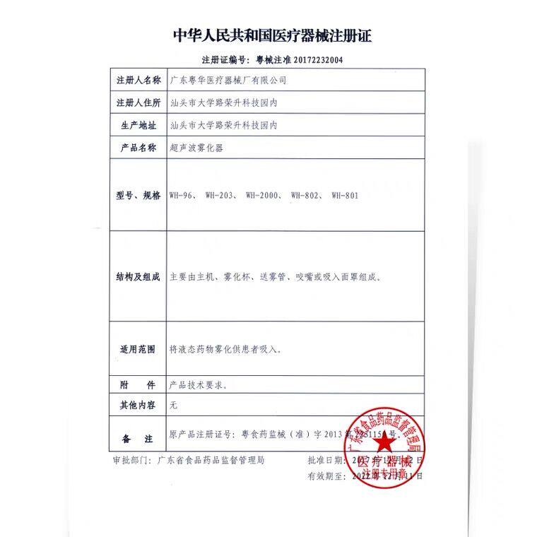 粤华超声波雾化机家用儿童型雾化器 好万家大药房雾化器