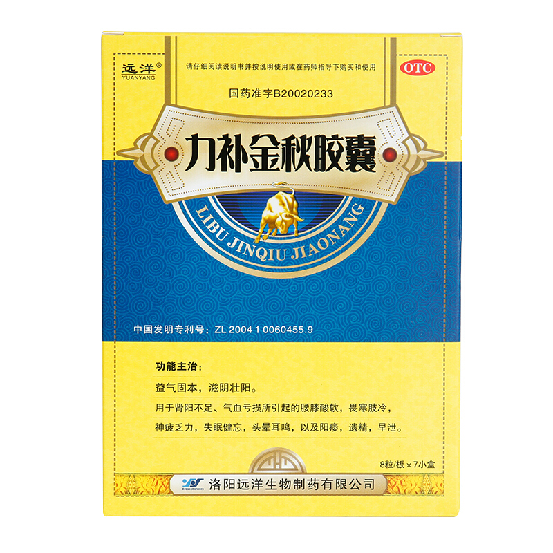 领券优惠远洋力补金秋56粒滋阴胶囊 好万家大药房男科用药