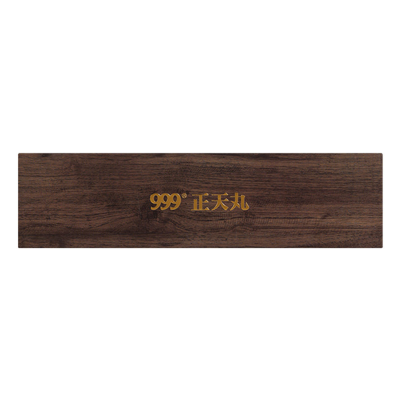 999正天丸60袋止痛药止疼粉偏头痛 好万家大药房解热镇痛