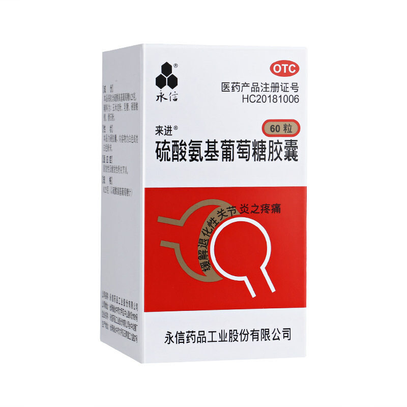 包邮+多盒优惠永信0.25 g*胶囊 好万家大药房风湿骨外伤