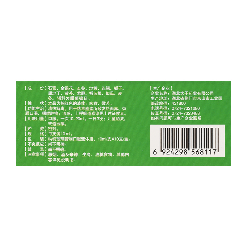 金太子清热解毒口服液儿童10支热毒发热烦躁口渴咽喉痛流感抗病毒 - 图0