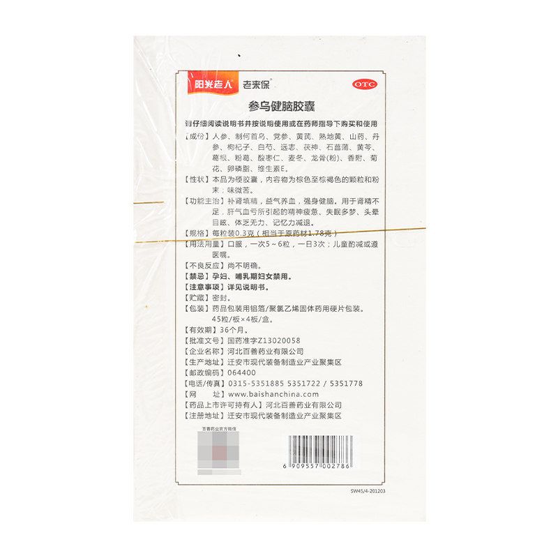  好万家大药房安神补脑