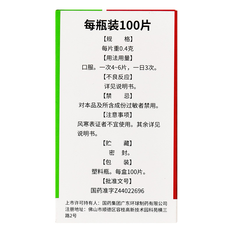 中国药材 德众 小柴胡片 100片解表散热疏肝和胃食欲不振口苦咽干 - 图2