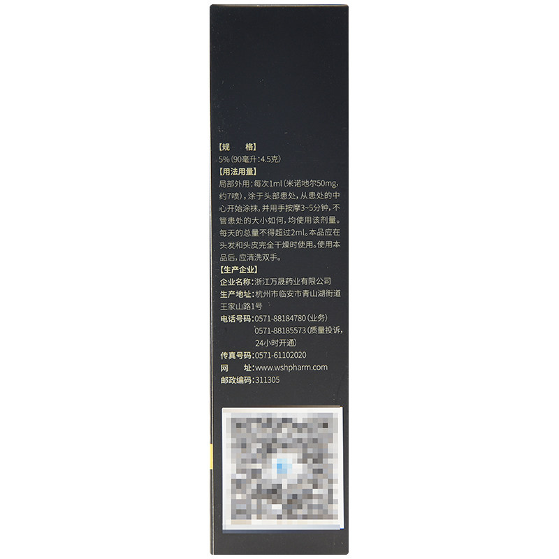 蔓迪米诺地尔酊90ml防脱发斑秃 好万家大药房白发脱发