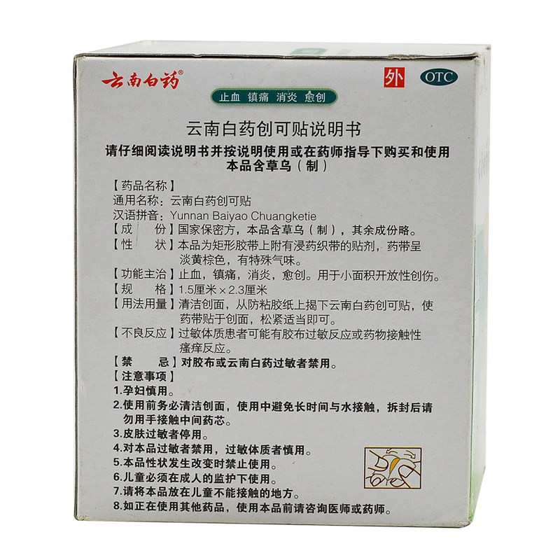 云南白药6片*18袋/盒创可贴 好万家大药房风湿骨外伤